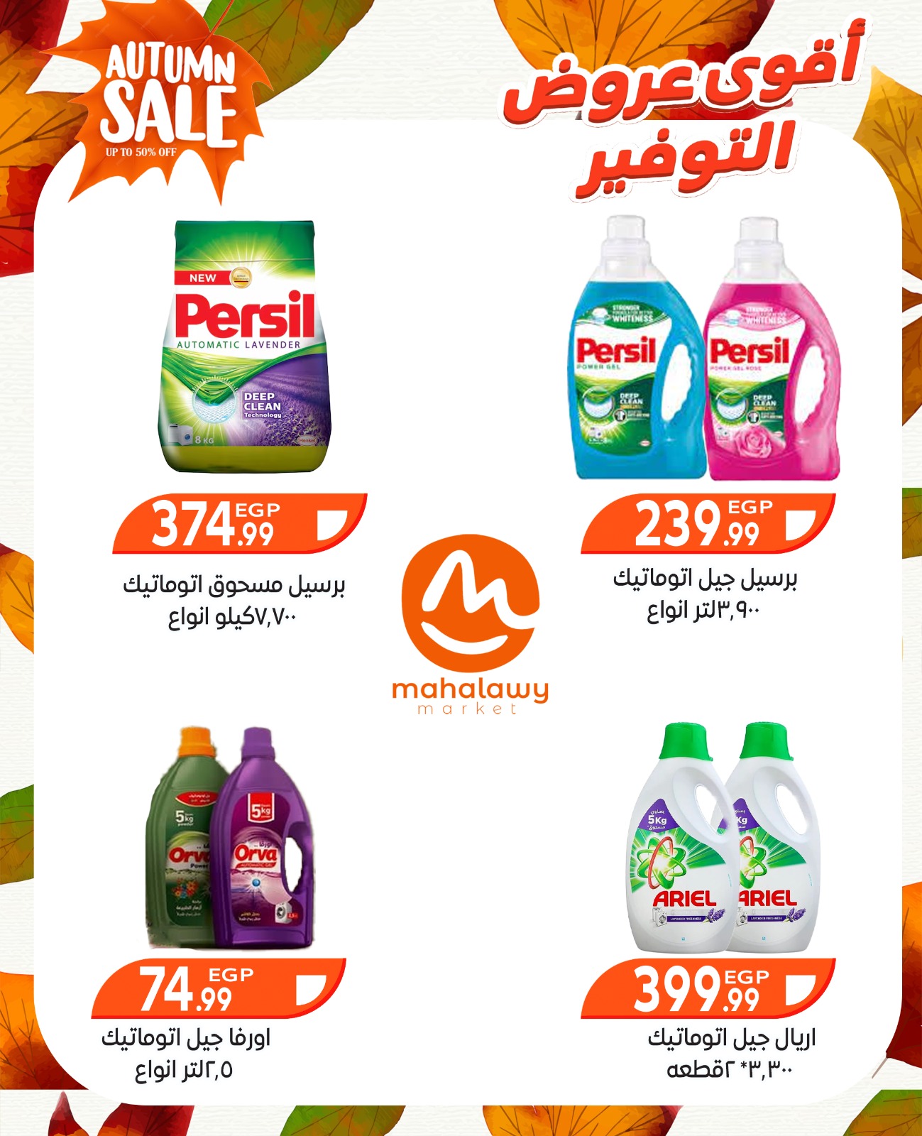 el-mahallawy-sons offers from 9oct to 3oct 2025 عروض اولاد المحلاوى من 9 أكتوبر حتى 3 أكتوبر 2025 صفحة رقم 32